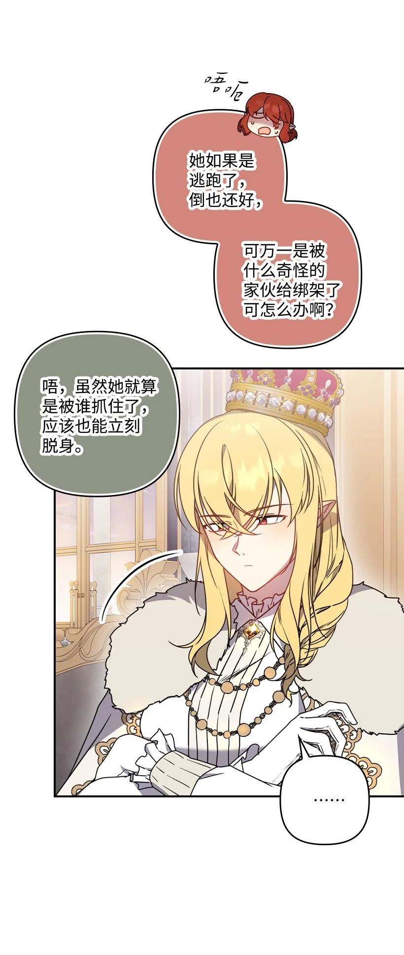 《王的贡女》番外47 加冕仪式 第29页