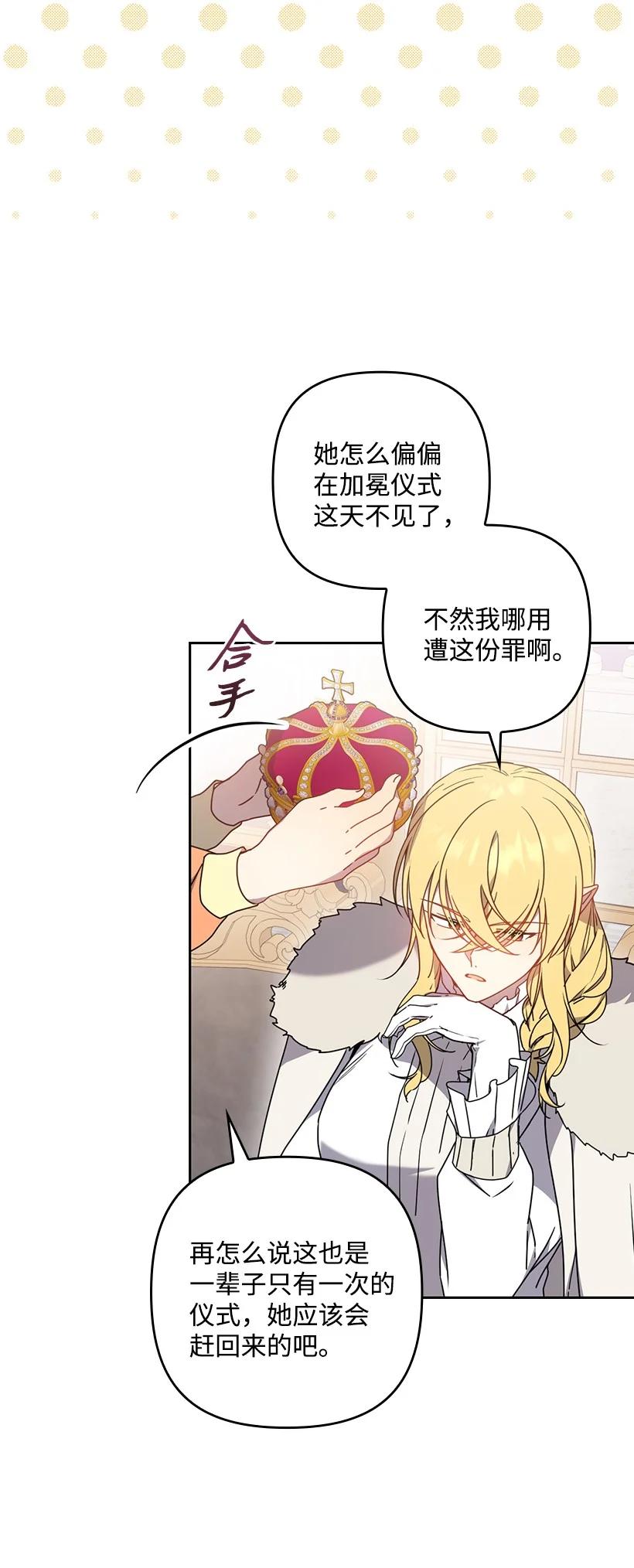 《王的贡女》番外47 加冕仪式 第8页