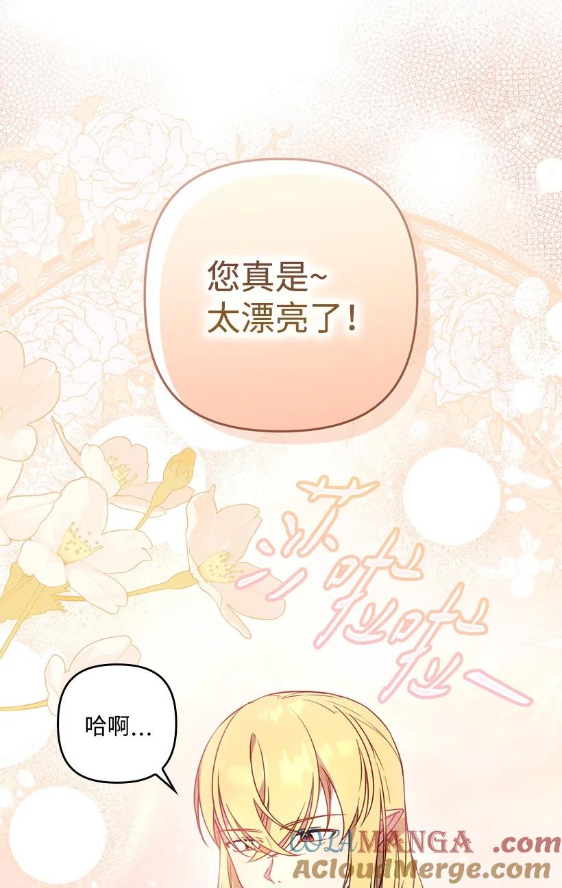 《王的贡女》番外47 加冕仪式 第4页