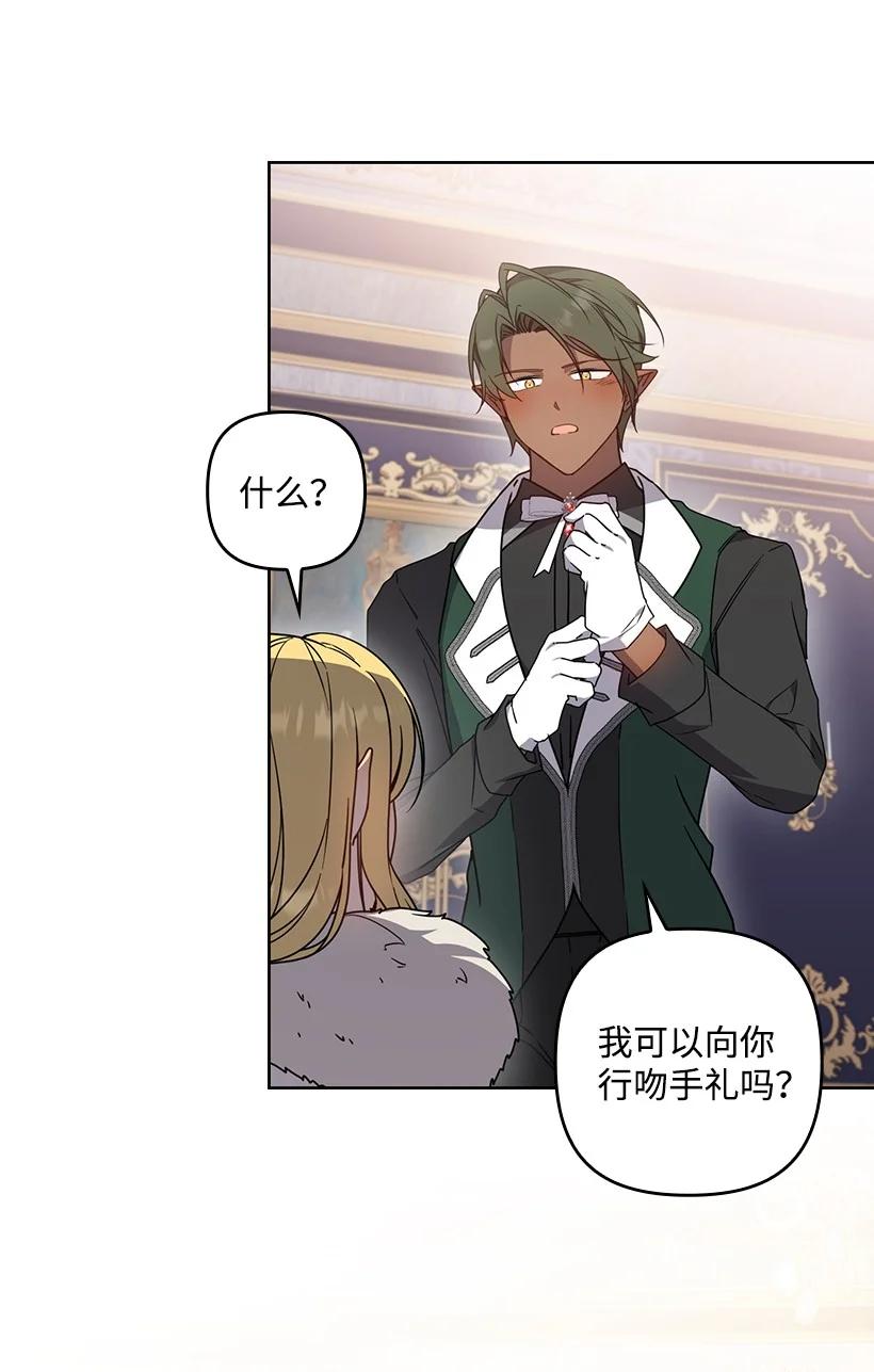 《王的贡女》番外47 加冕仪式 第18页
