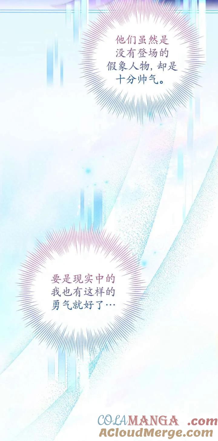 已关闭痛觉设置 - 第20话 - 第73张图