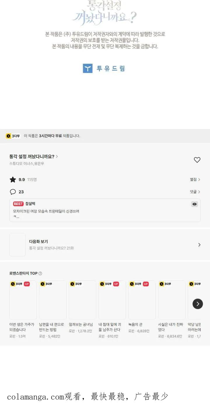 已关闭痛觉设置 - 第20话 - 第90张图