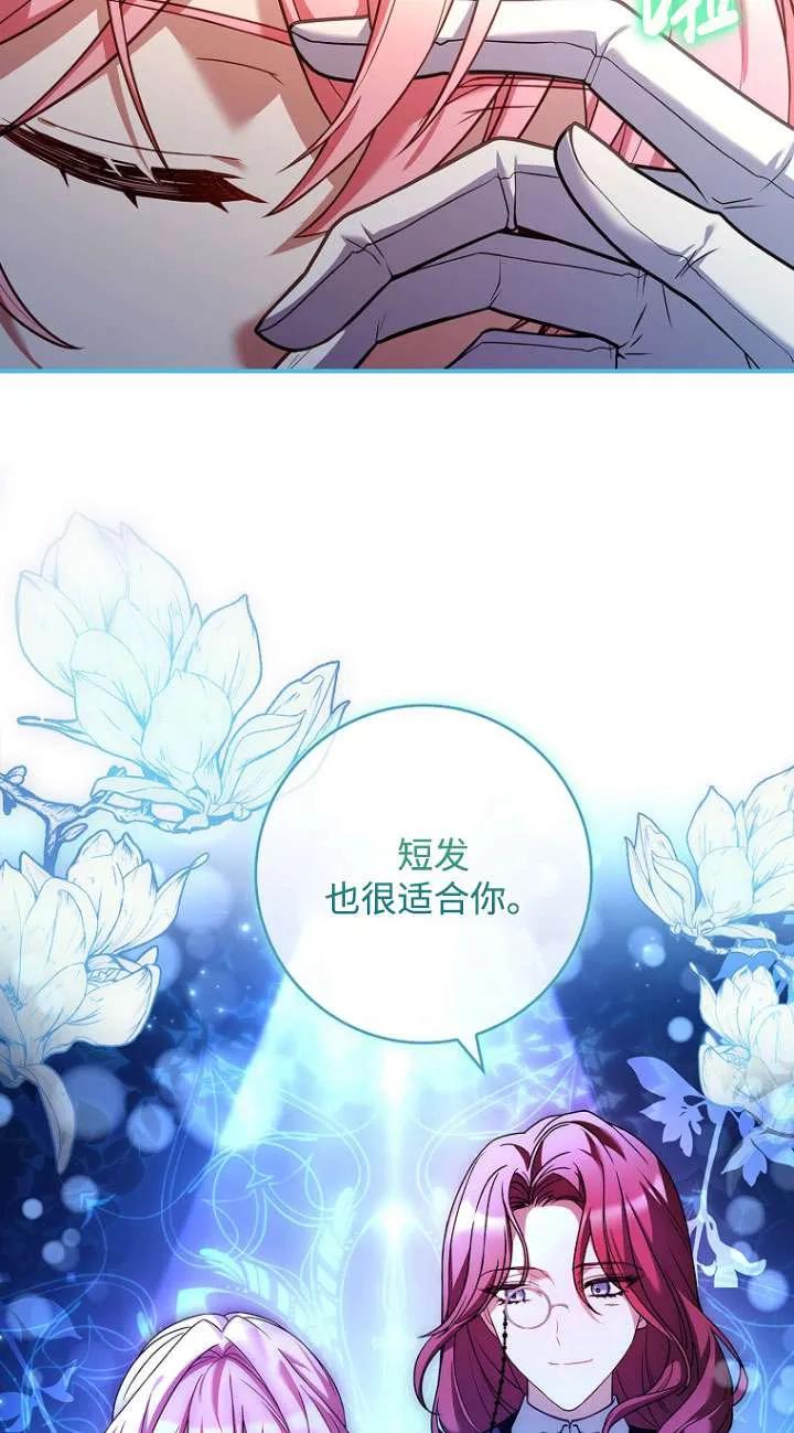 已关闭痛觉设置 - 第20话 - 第77张图