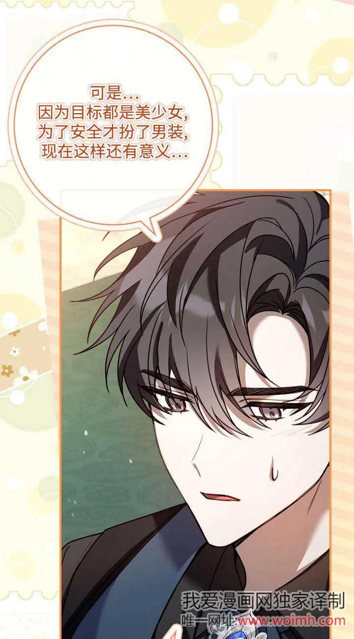 已关闭痛觉设置 - 第20话 - 第81张图