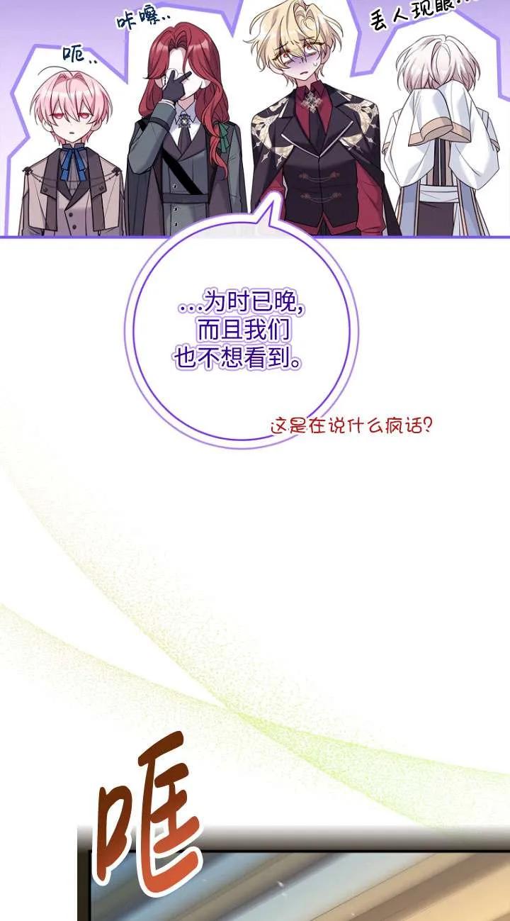 已关闭痛觉设置 - 第20话 - 第83张图