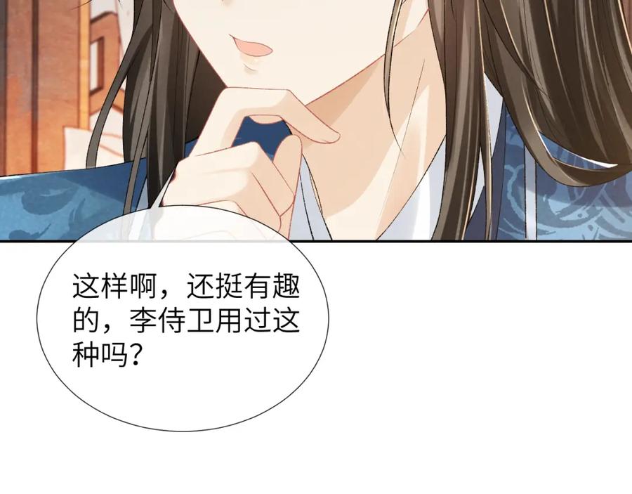 病态诱捕 第24话 我帮你啊~ 第71页