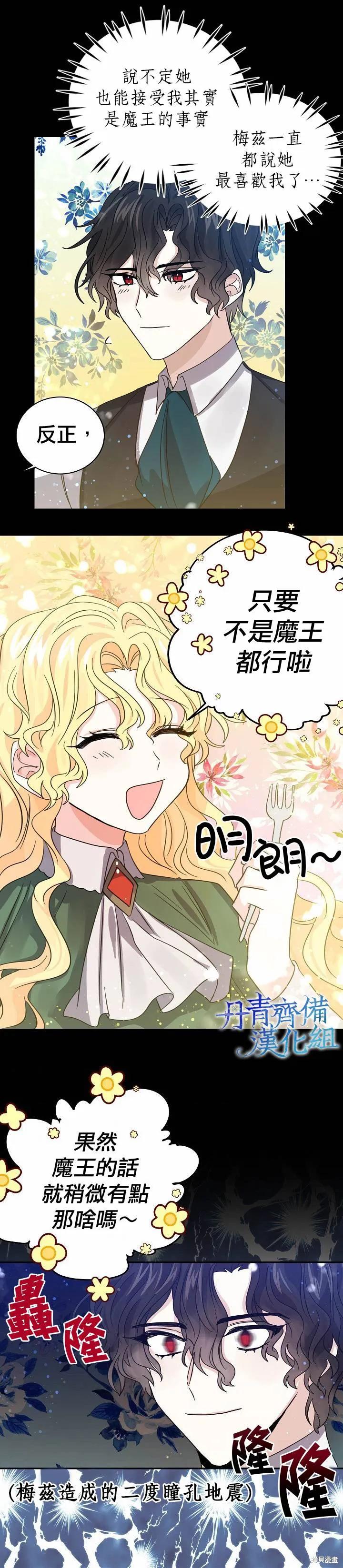 《我是勇者的前女友》第25话 第12页