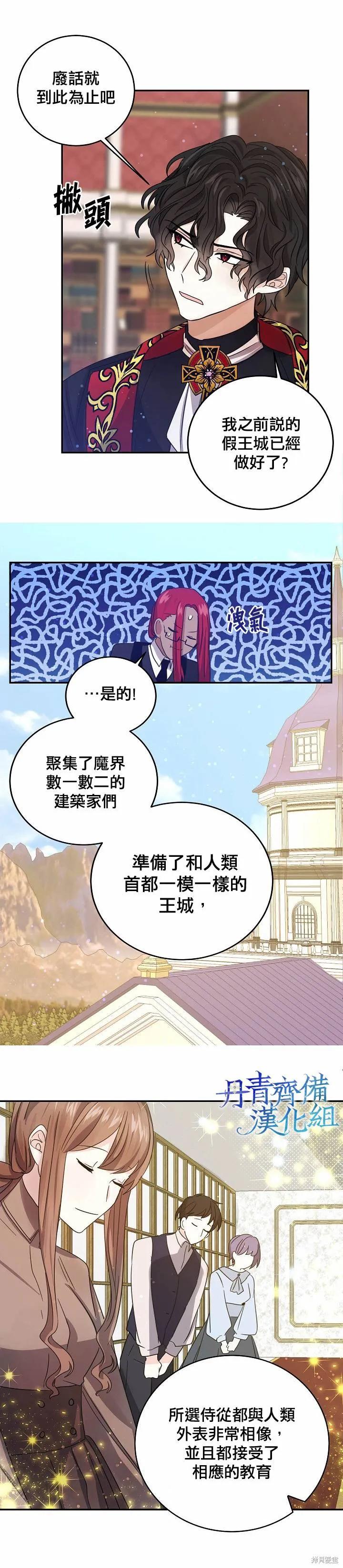 《我是勇者的前女友》第25话 第2页