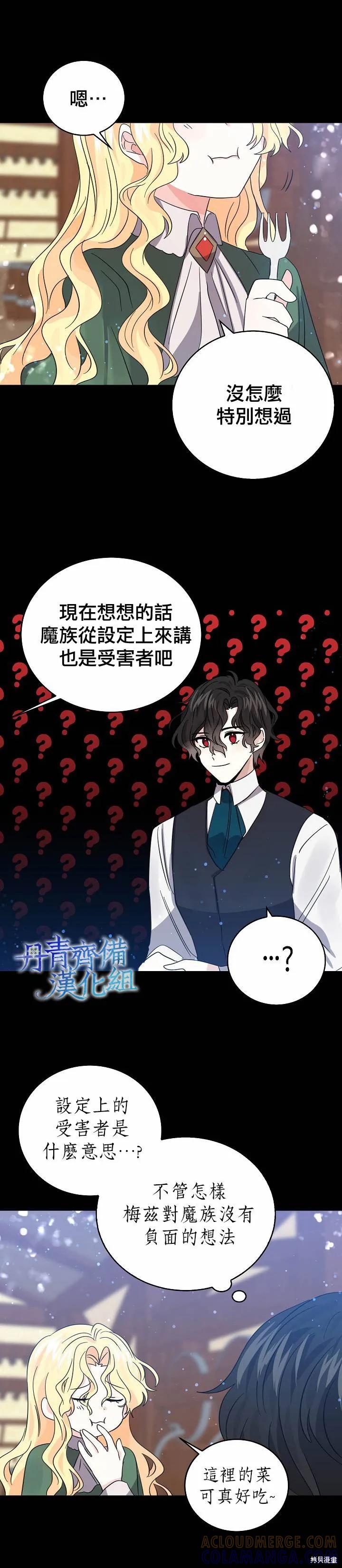 《我是勇者的前女友》第25话 第11页