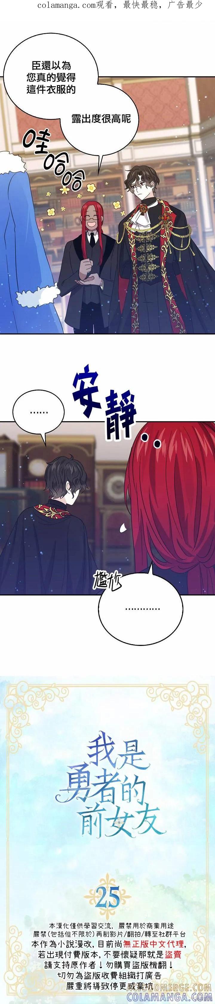 《我是勇者的前女友》第25话 第1页