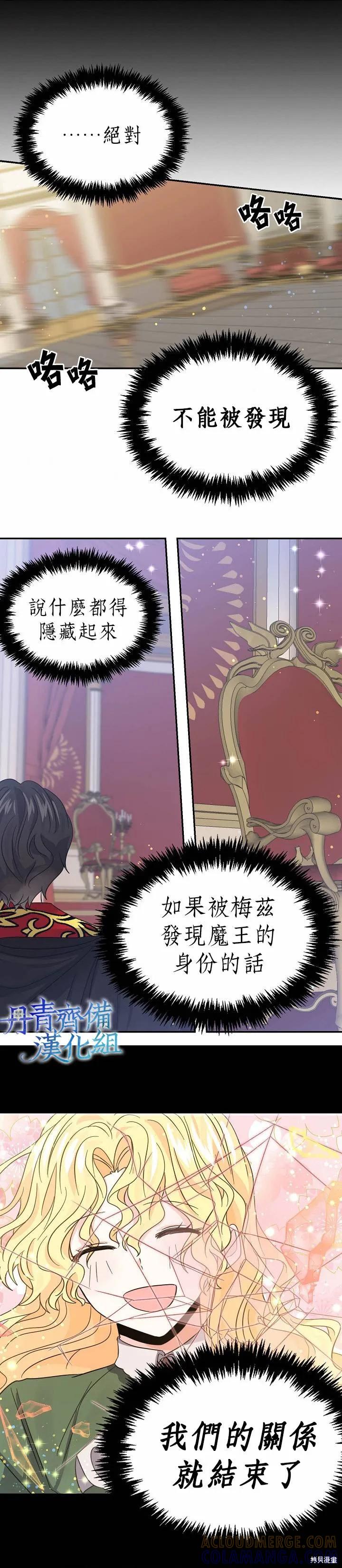 《我是勇者的前女友》第25话 第13页