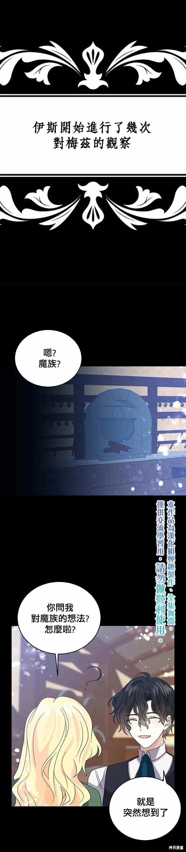 《我是勇者的前女友》第25话 第10页