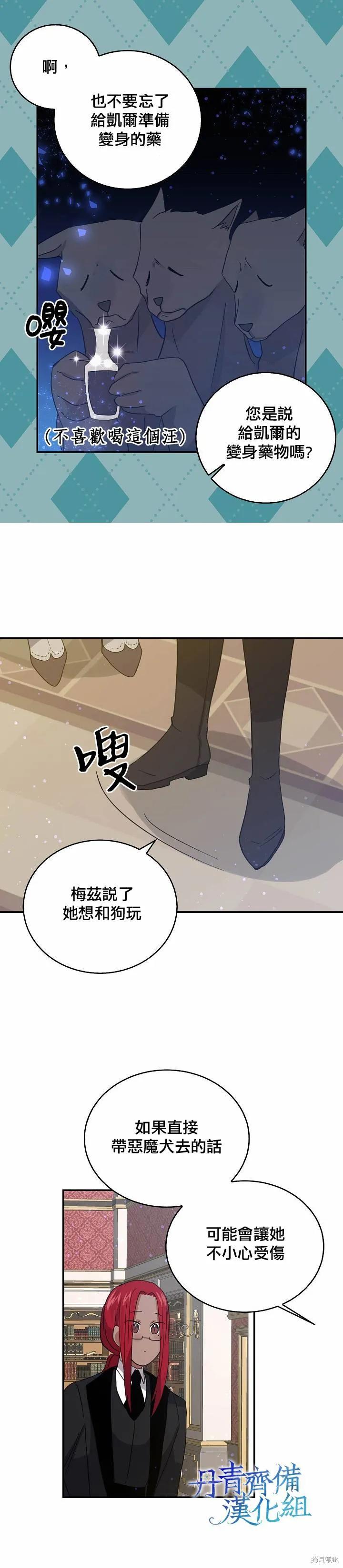《我是勇者的前女友》第25话 第4页