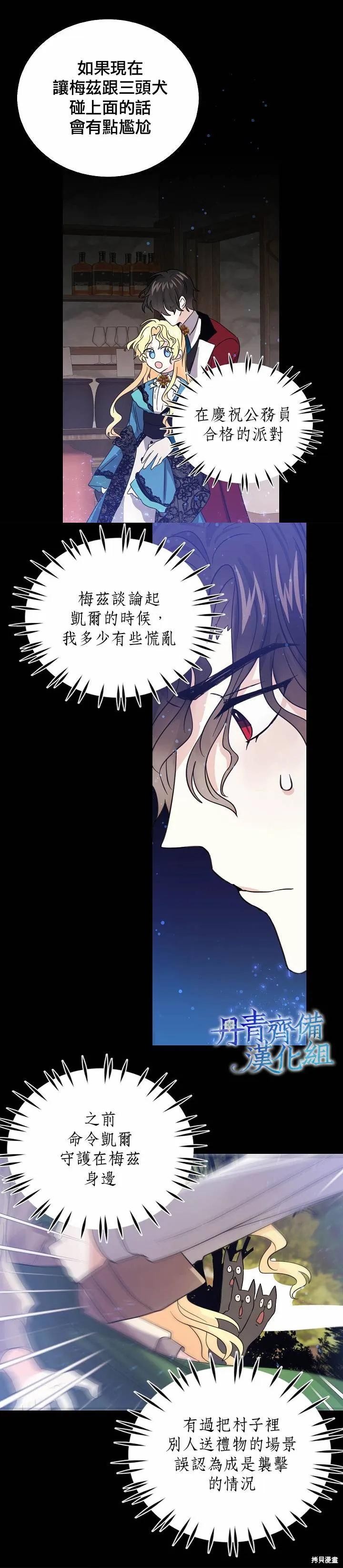 《我是勇者的前女友》第25话 第6页