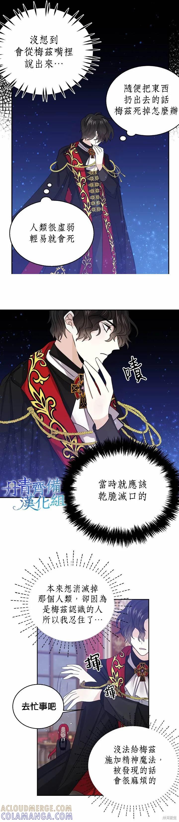 《我是勇者的前女友》第25话 第7页