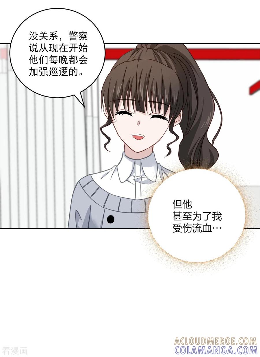 《四分之一的秘密》第29话 关心 第29页