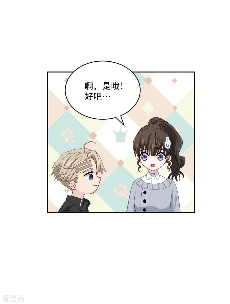 《四分之一的秘密》第29话 关心 第32页