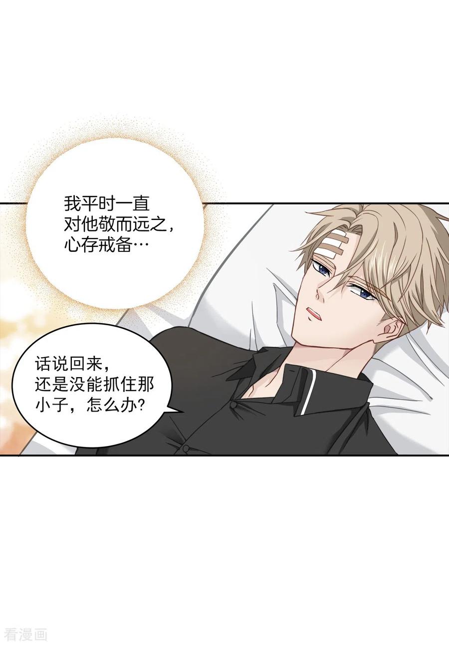 《四分之一的秘密》第29话 关心 第28页