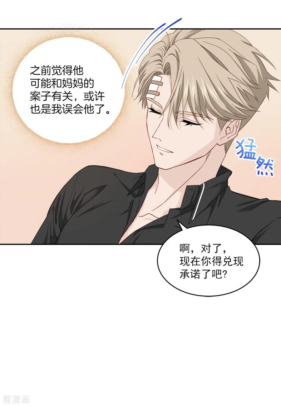 《四分之一的秘密》第29话 关心 第30页