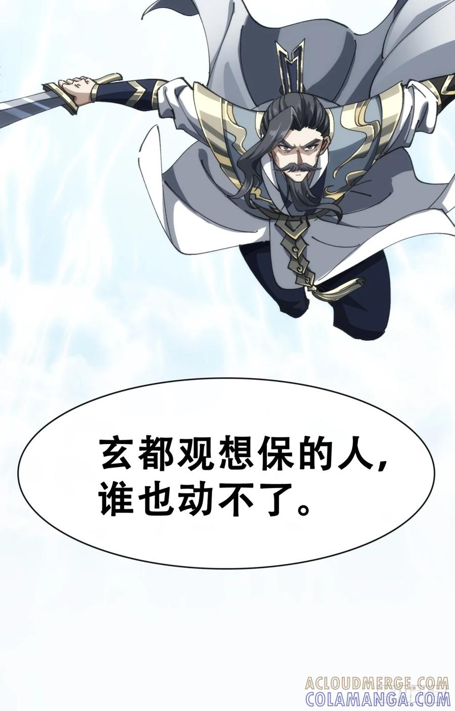 《速通修仙》见过师尊 第64页