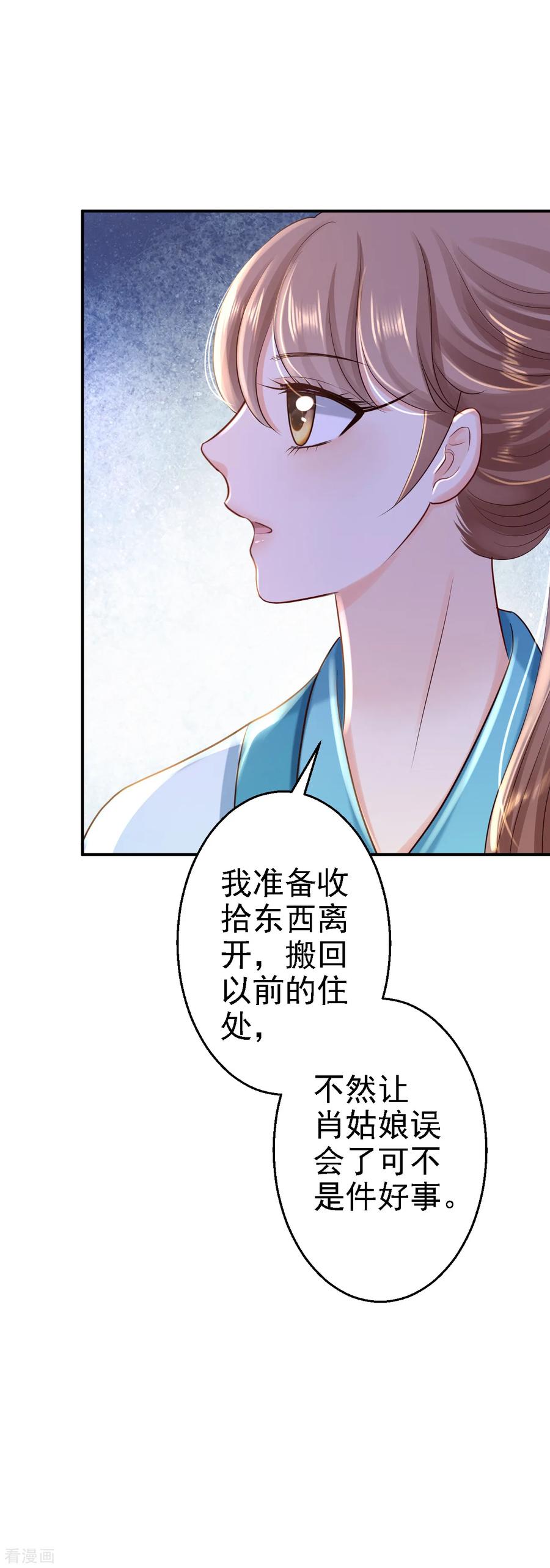 《步步毒谋：血凰归来》第31话 落伊的醋意 第20页
