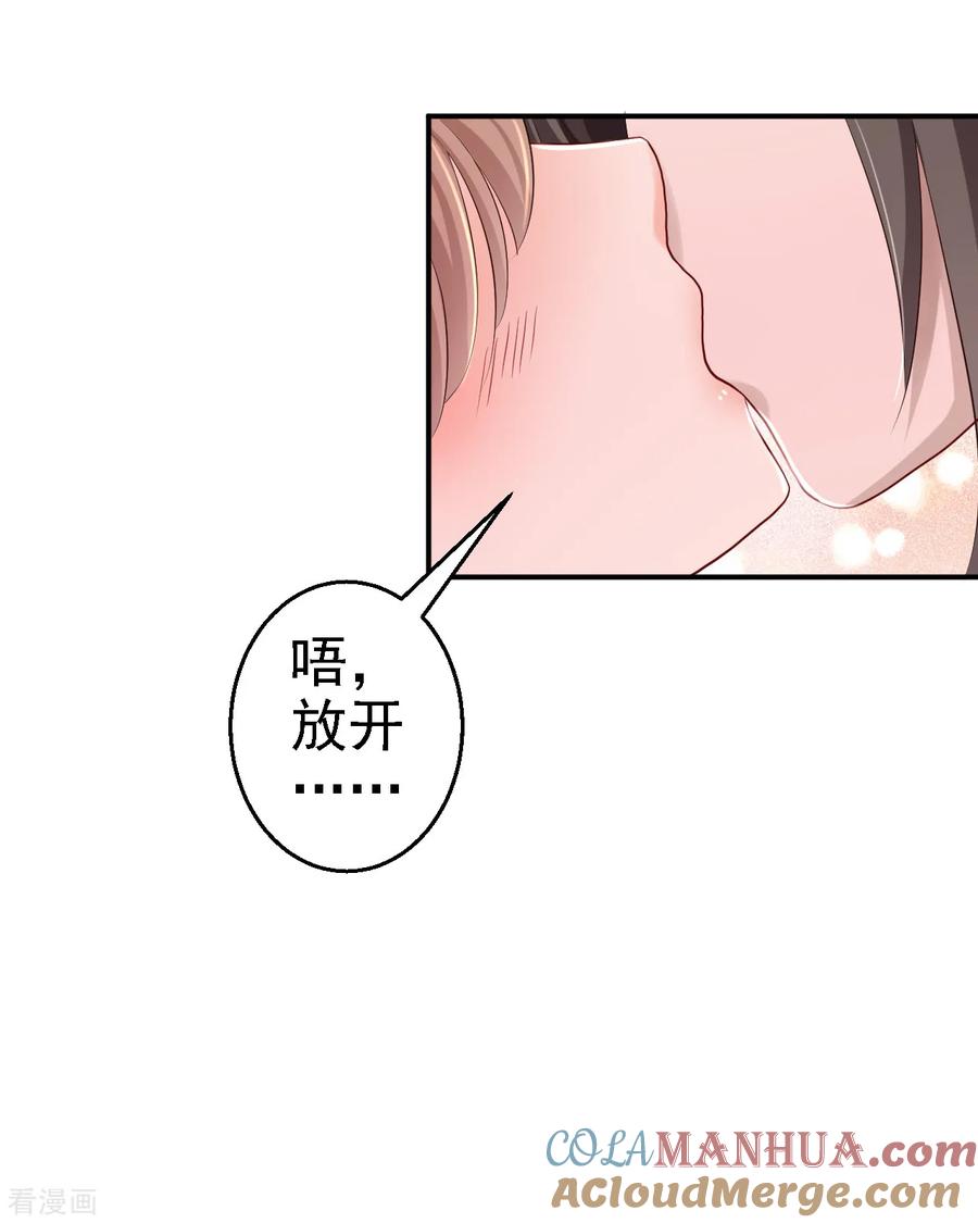 《步步毒谋：血凰归来》第31话 落伊的醋意 第23页