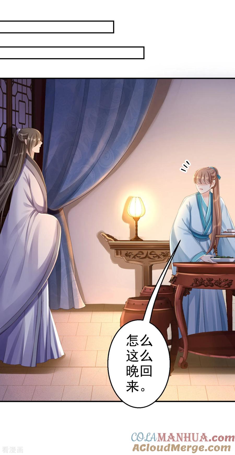 《步步毒谋：血凰归来》第31话 落伊的醋意 第15页