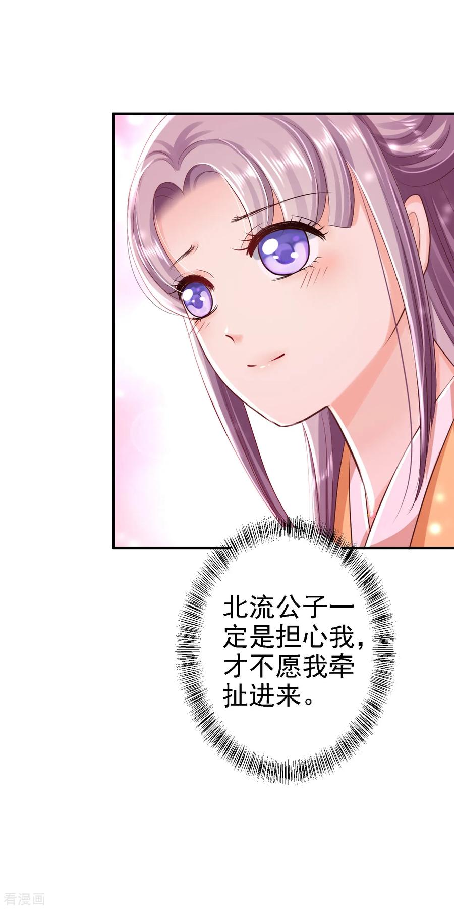 《步步毒谋：血凰归来》第31话 落伊的醋意 第12页