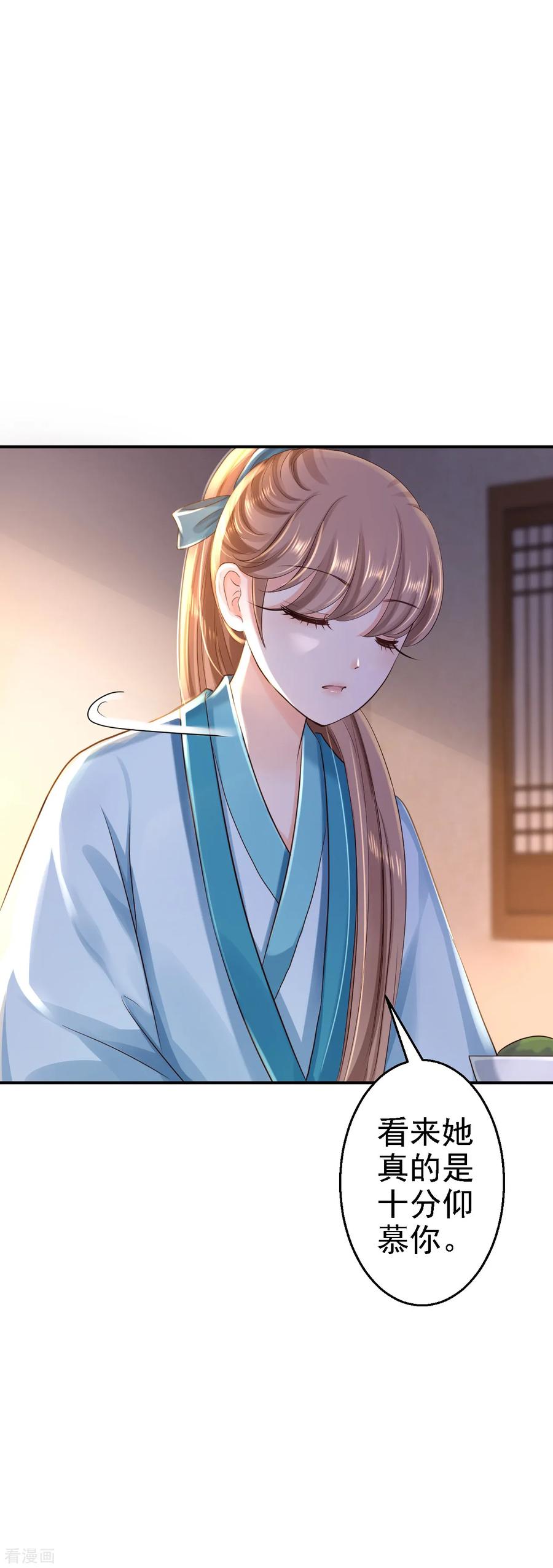 《步步毒谋：血凰归来》第31话 落伊的醋意 第18页