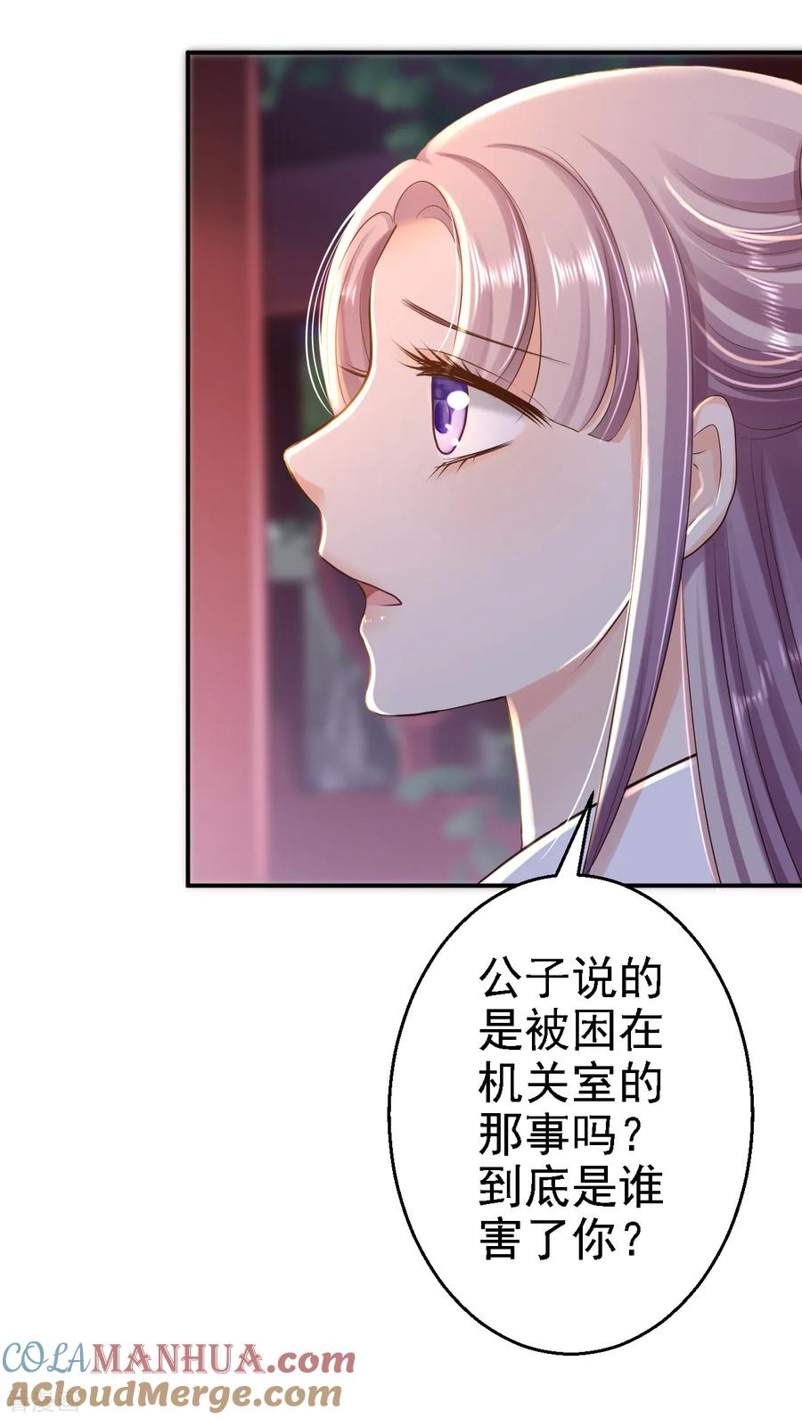 《步步毒谋：血凰归来》第31话 落伊的醋意 第3页
