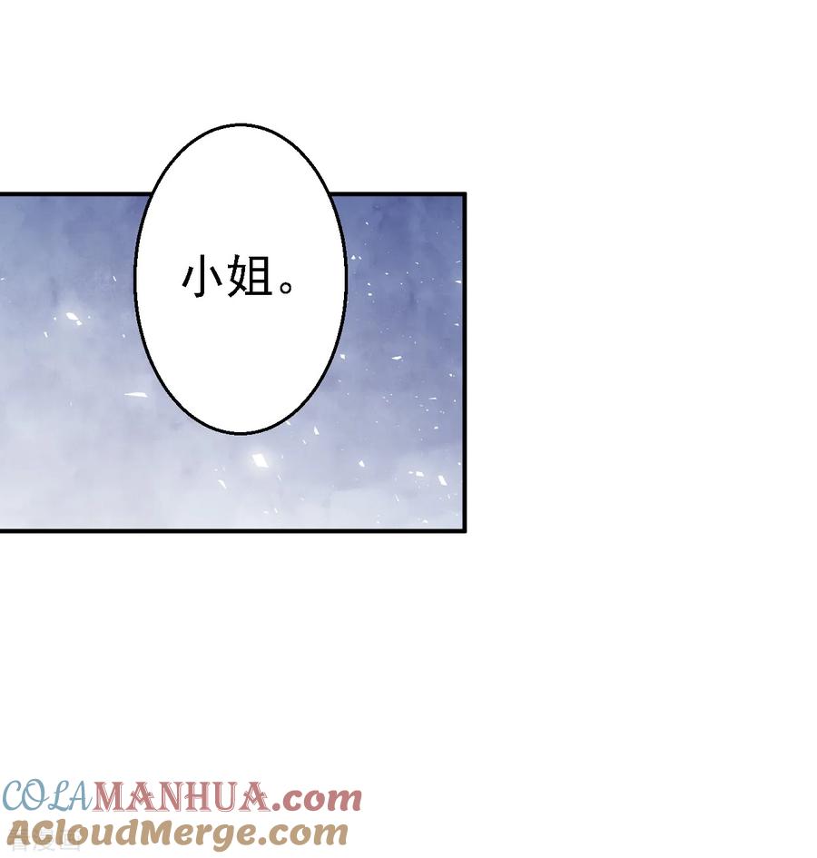 《步步毒谋：血凰归来》第31话 落伊的醋意 第13页