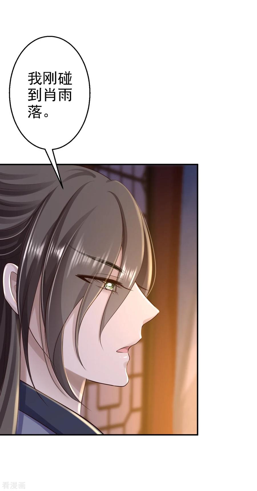 《步步毒谋：血凰归来》第31话 落伊的醋意 第16页
