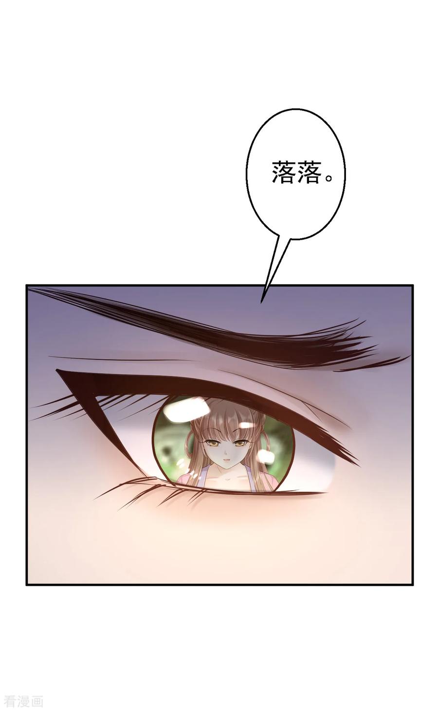 《步步毒谋：血凰归来》第31话 落伊的醋意 第8页