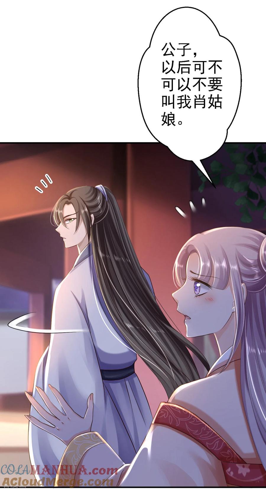 《步步毒谋：血凰归来》第31话 落伊的醋意 第5页