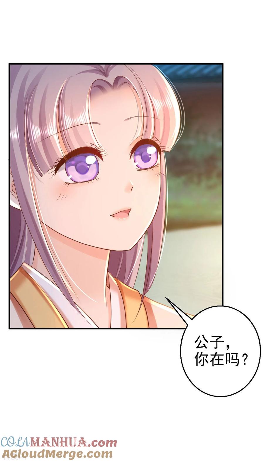 《步步毒谋：血凰归来》第31话 落伊的醋意 第25页
