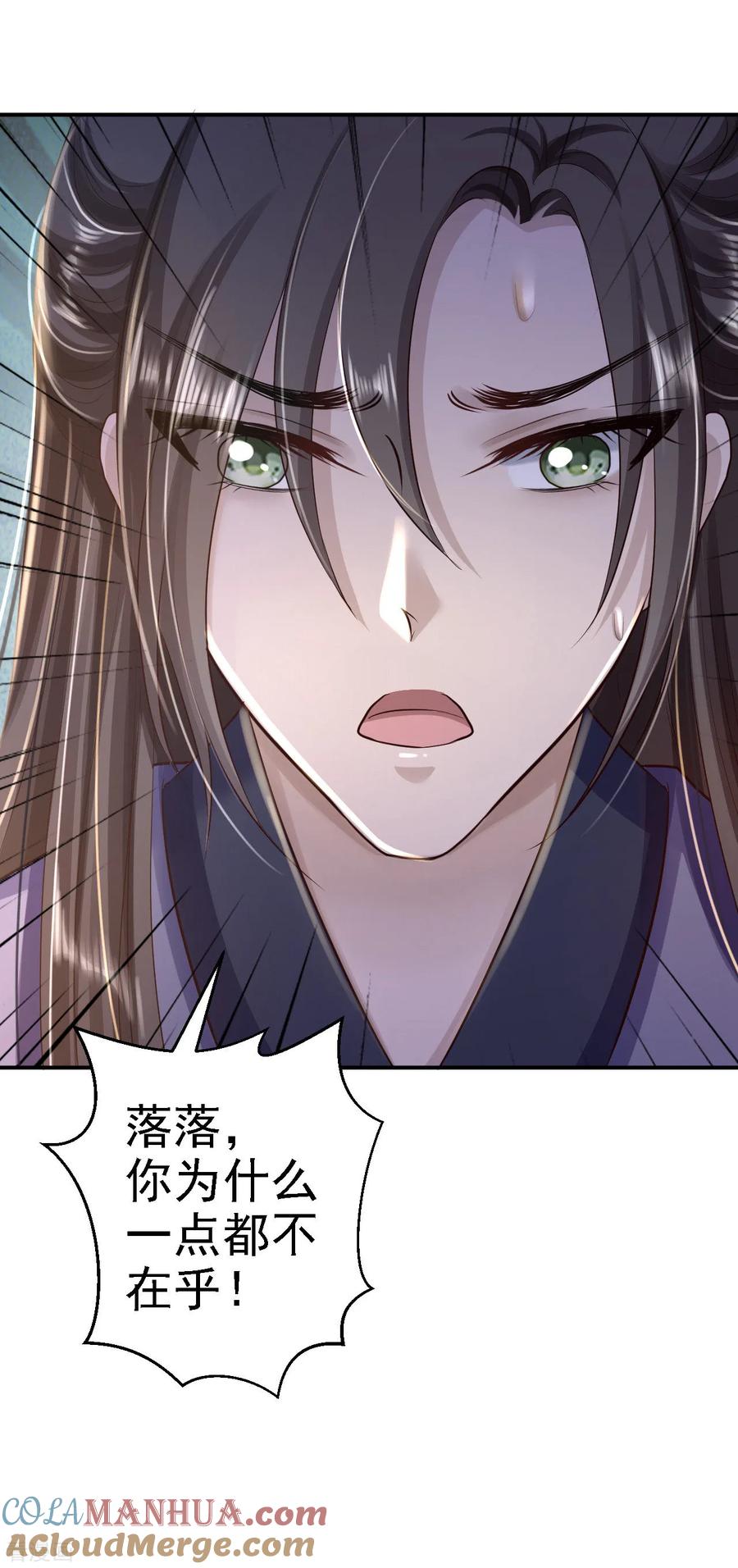 《步步毒谋：血凰归来》第31话 落伊的醋意 第19页