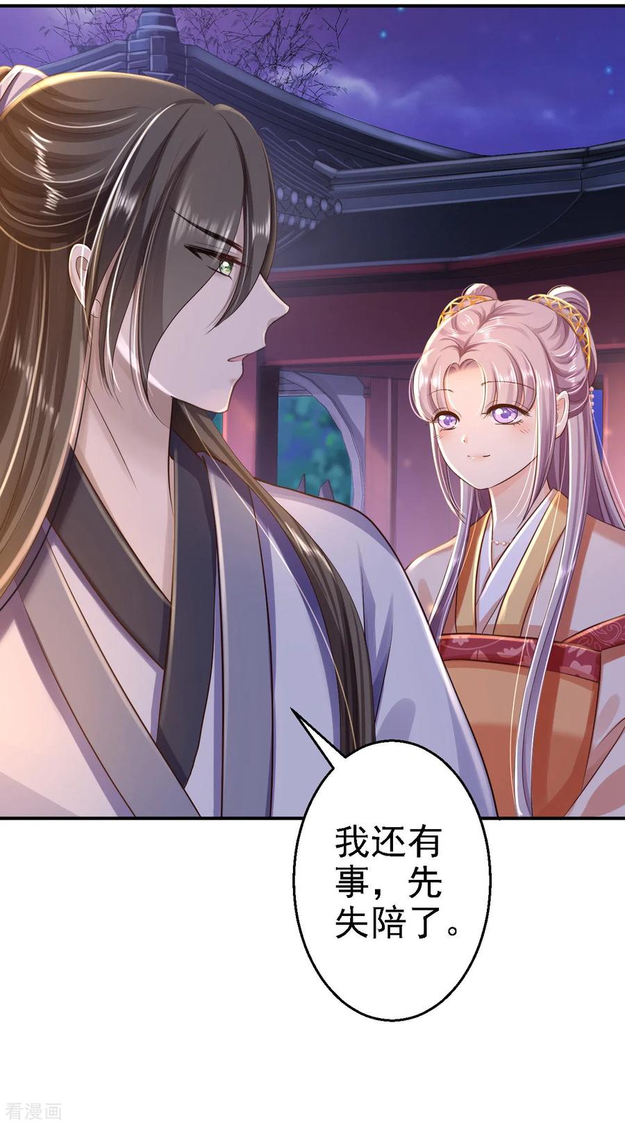 《步步毒谋：血凰归来》第31话 落伊的醋意 第10页