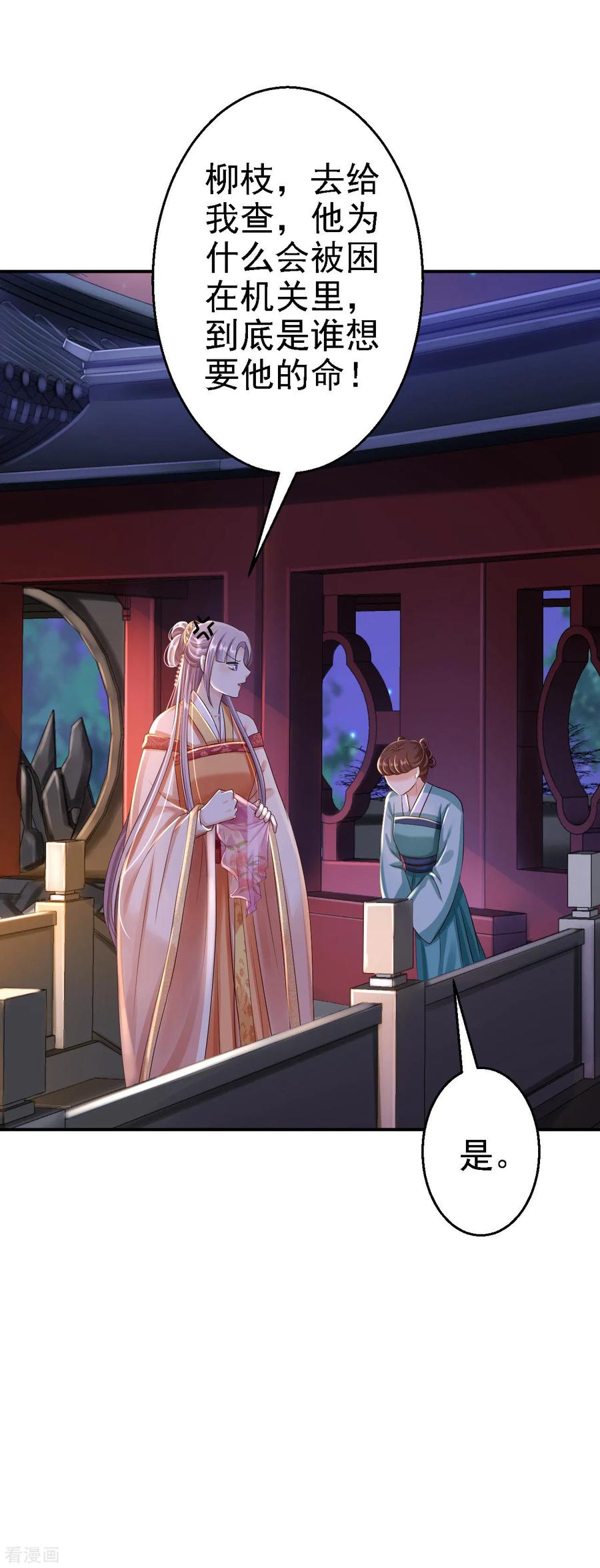 《步步毒谋：血凰归来》第31话 落伊的醋意 第14页