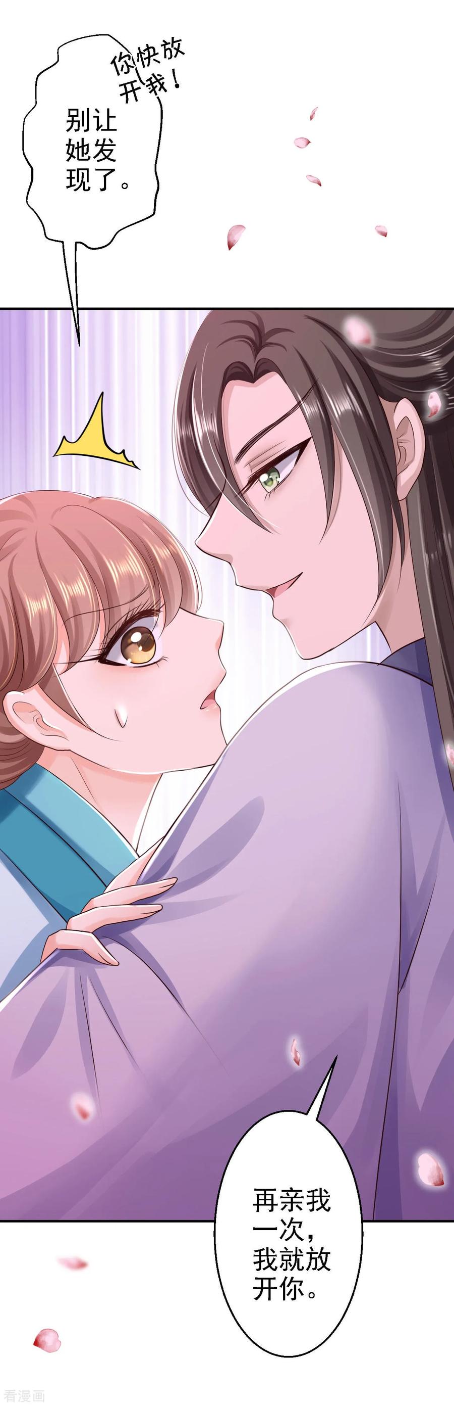 《步步毒谋：血凰归来》第31话 落伊的醋意 第26页