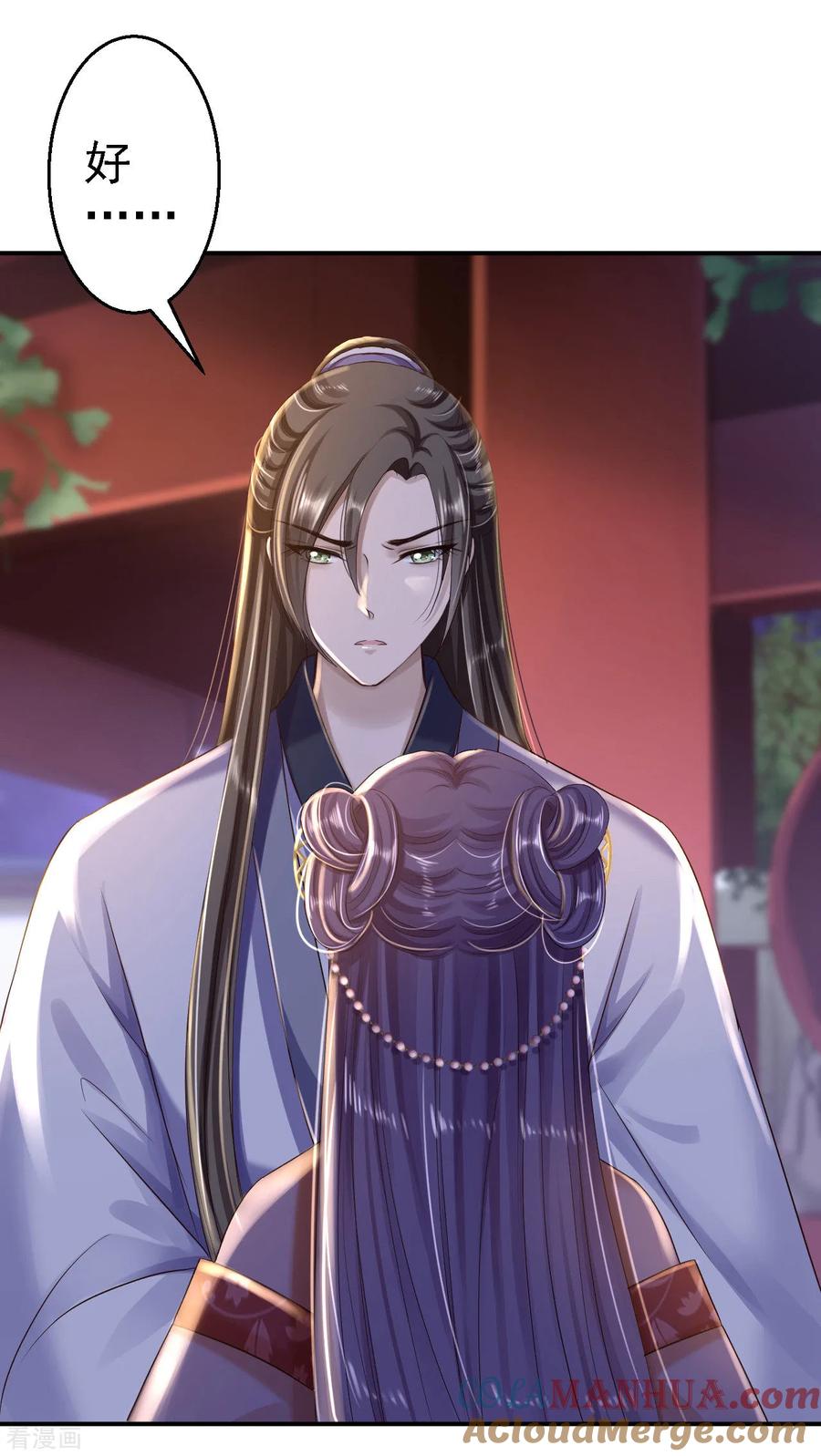 《步步毒谋：血凰归来》第31话 落伊的醋意 第7页