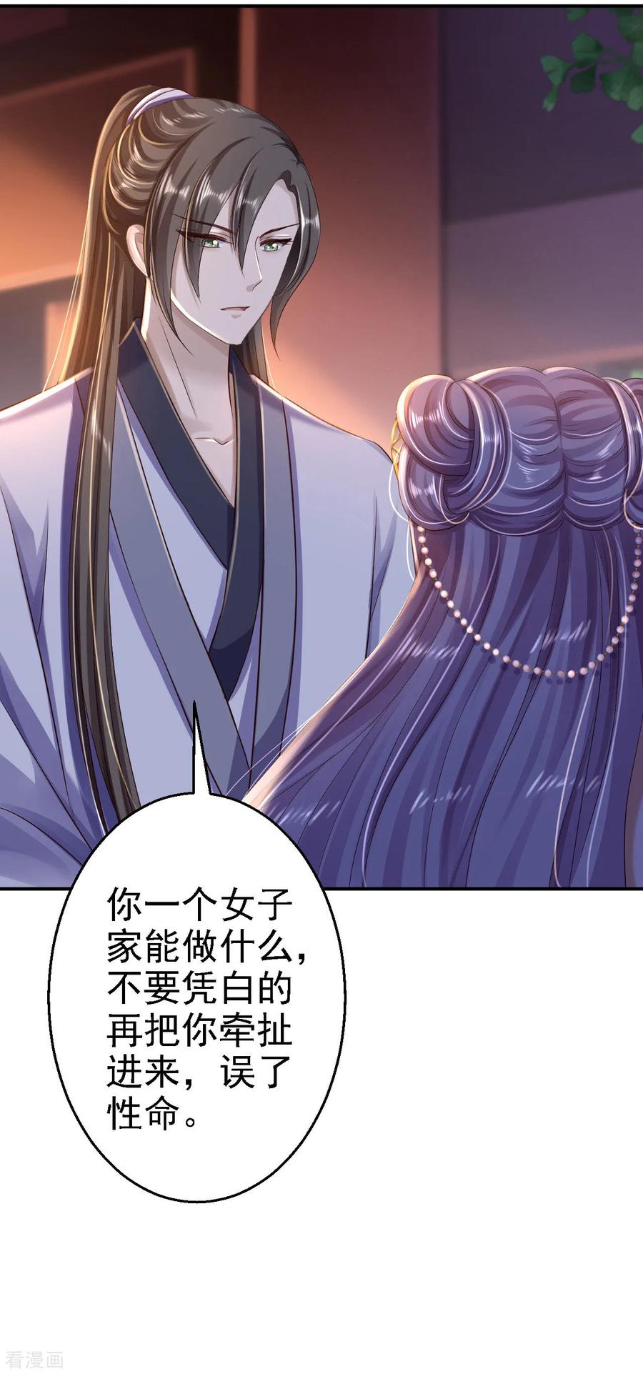 《步步毒谋：血凰归来》第31话 落伊的醋意 第2页