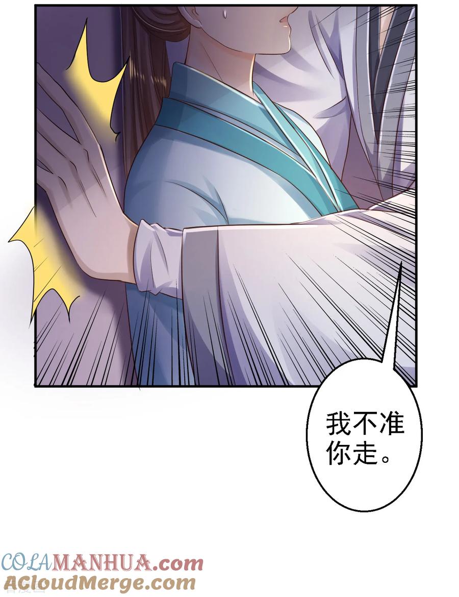 《步步毒谋：血凰归来》第31话 落伊的醋意 第21页