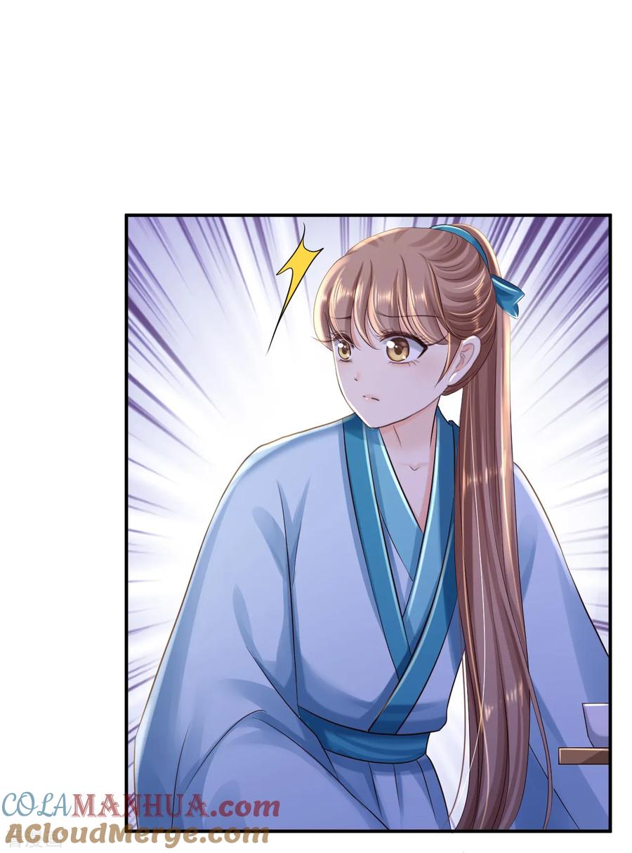 《步步毒谋：血凰归来》第31话 落伊的醋意 第17页