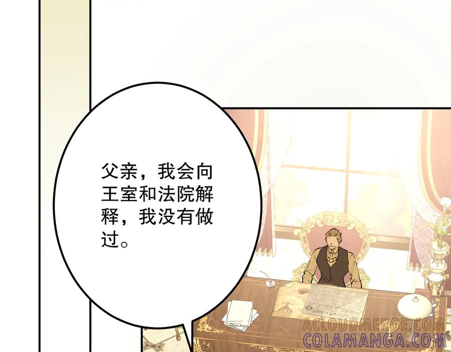 六岁开始成为女王 - 故事：“陷阱” - 第125张图