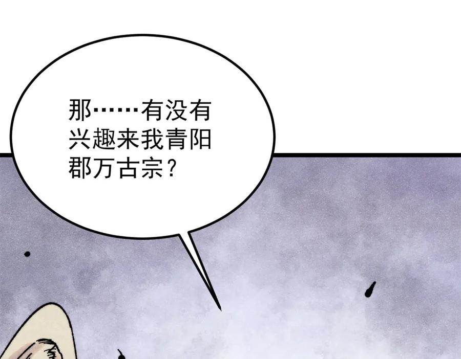 《万古最强宗》379 一群bug能work 第63页