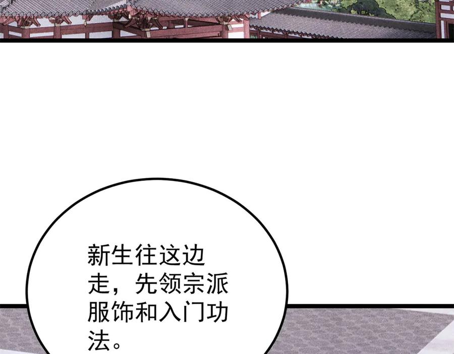 《万古最强宗》379 一群bug能work 第111页