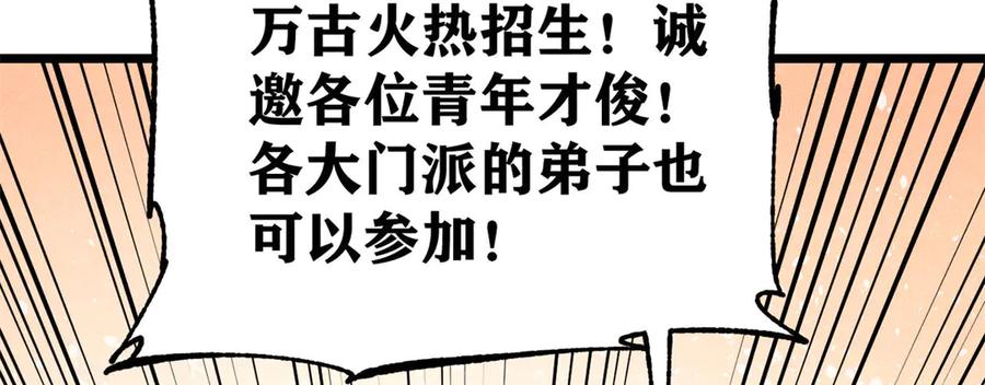《万古最强宗》379 一群bug能work 第98页