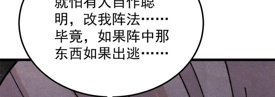 《万古最强宗》379 一群bug能work 第160页