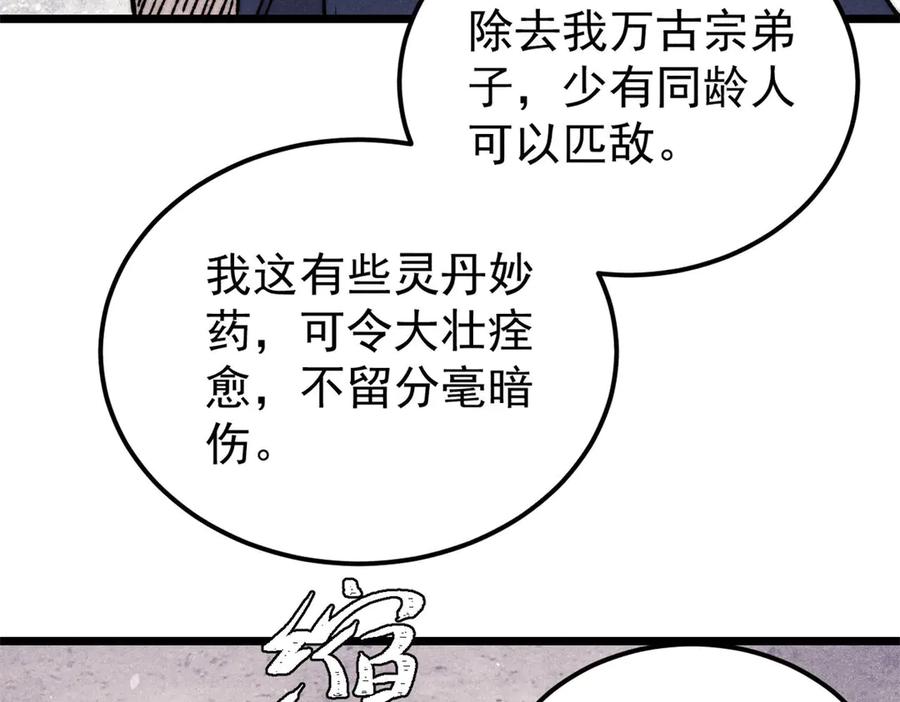 《万古最强宗》379 一群bug能work 第55页