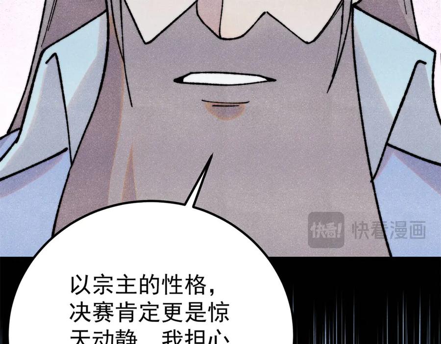《万古最强宗》379 一群bug能work 第126页